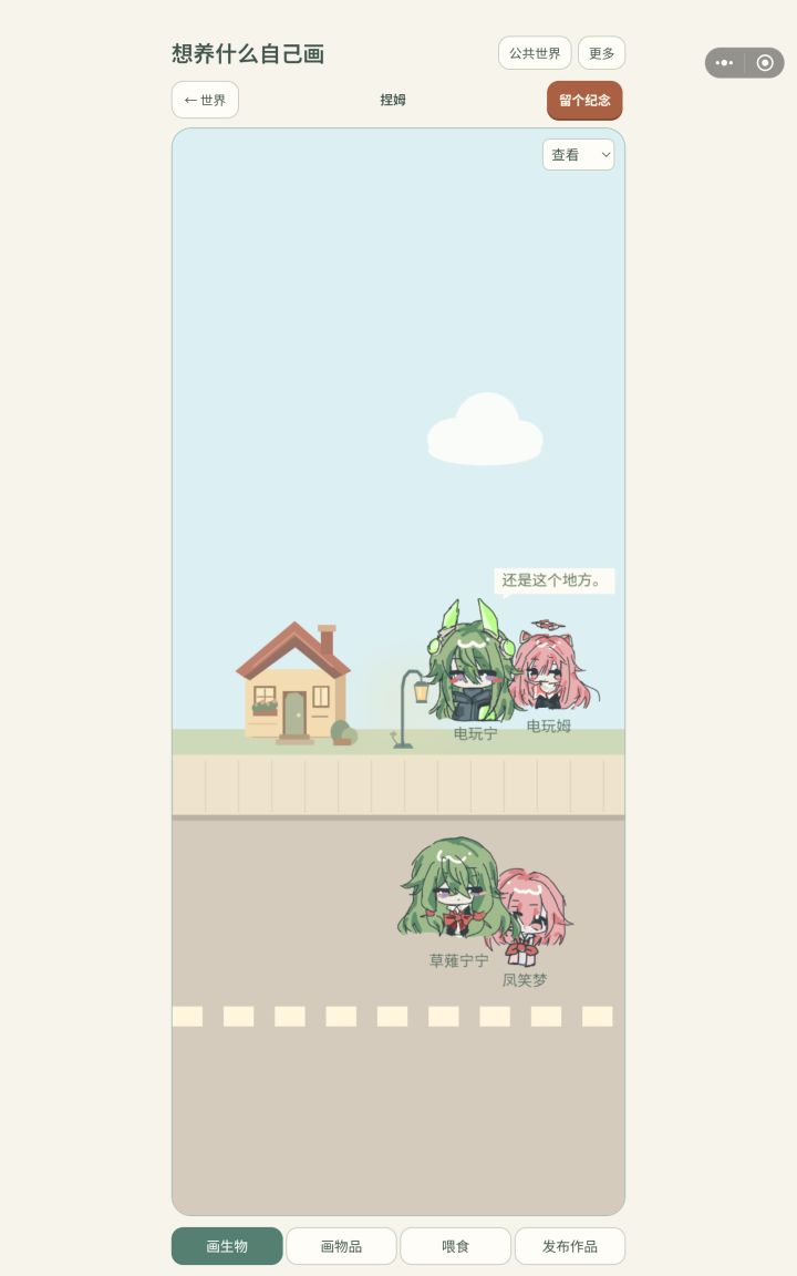 好玩。截图