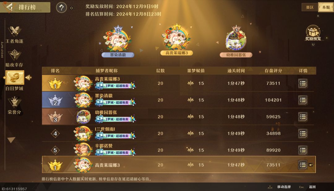 白日梦域登顶留念截图