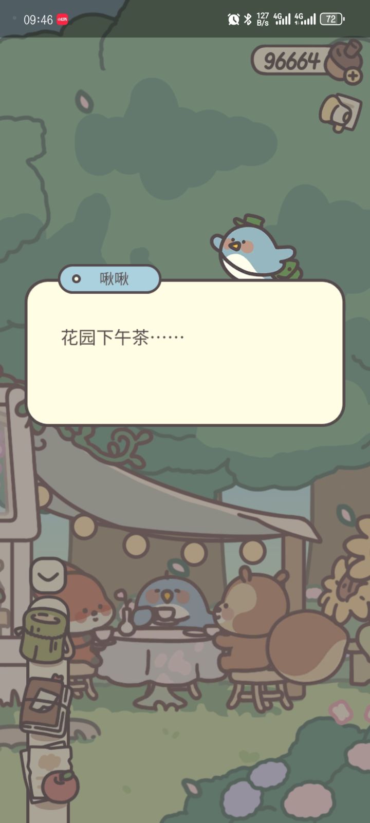 今天花园下午茶有点早呀截图
