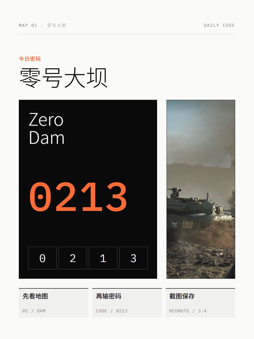 7月10日三角洲今日密码 3