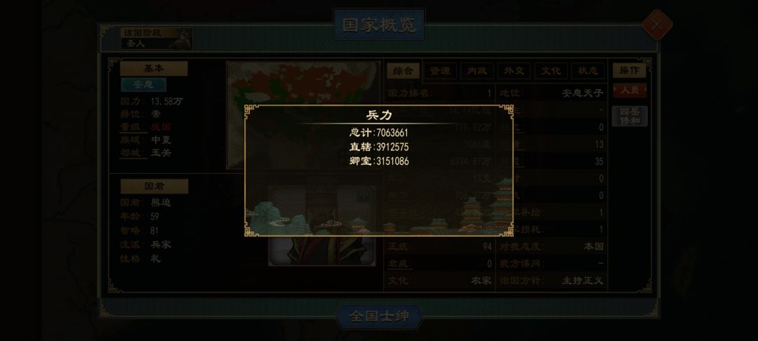 无语策划现在把郡兵也算上了 2