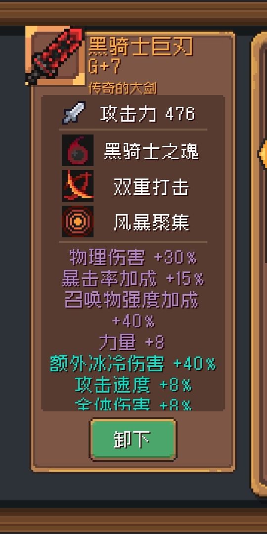 黑骑大剑截图