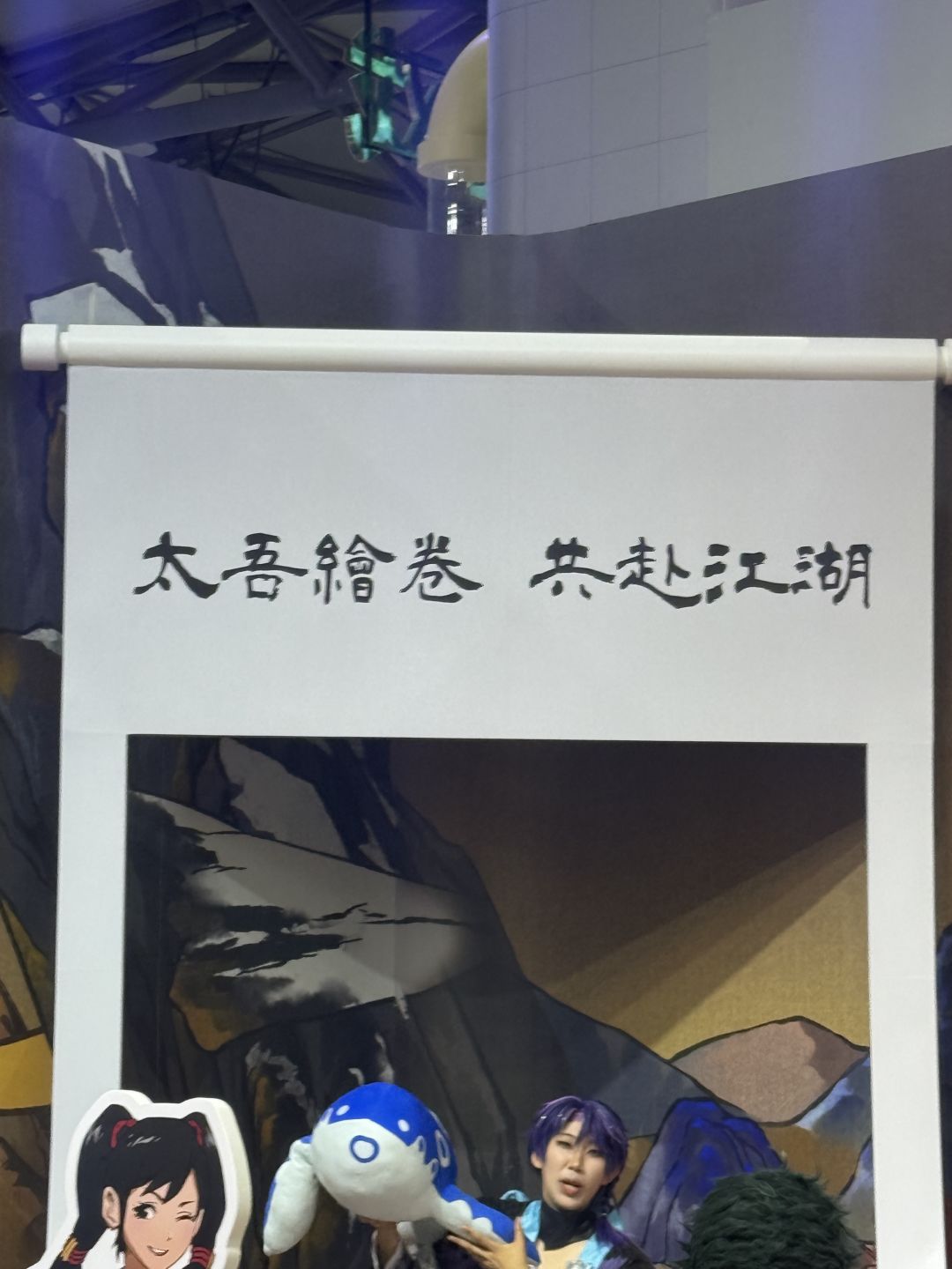 在chinajoy! 2