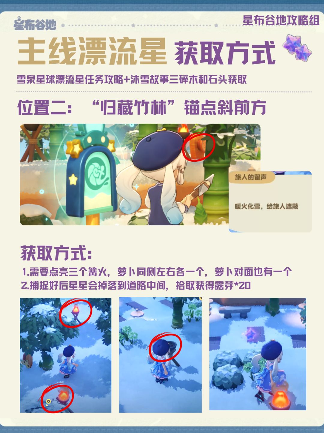 额外获得星芽?沐雪季主线地图漂流星汇总! 2