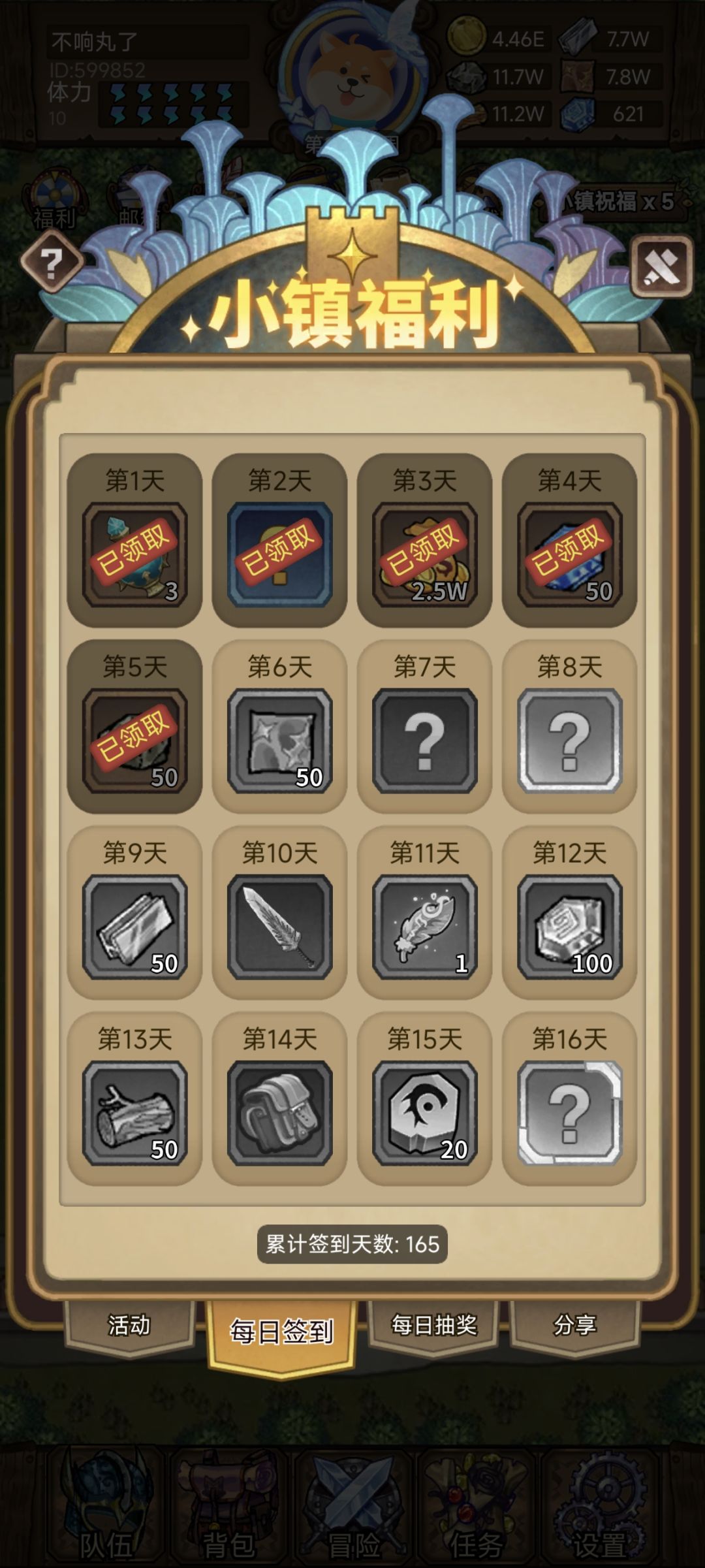 满五星专武了 1