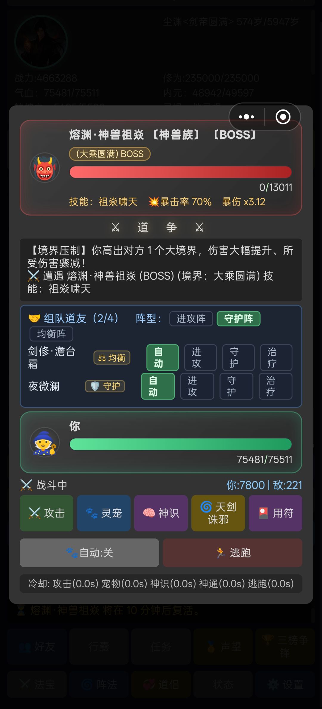 无法行动。神识为什么要有冷却？ 3