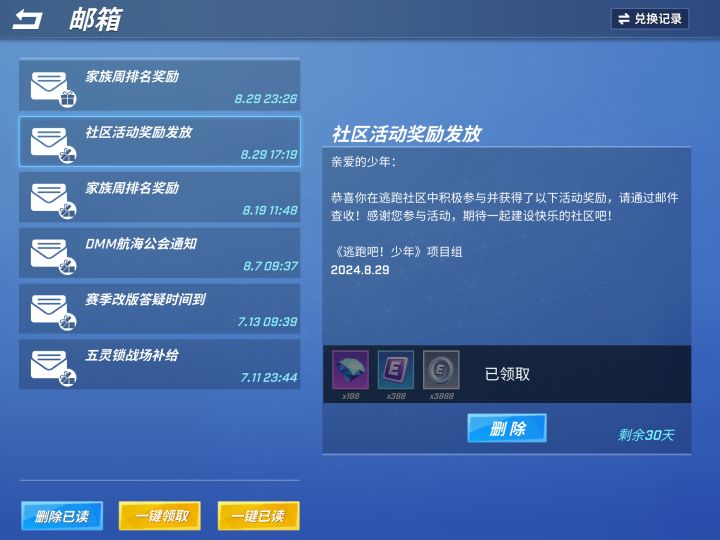 社区奖励!!!截图