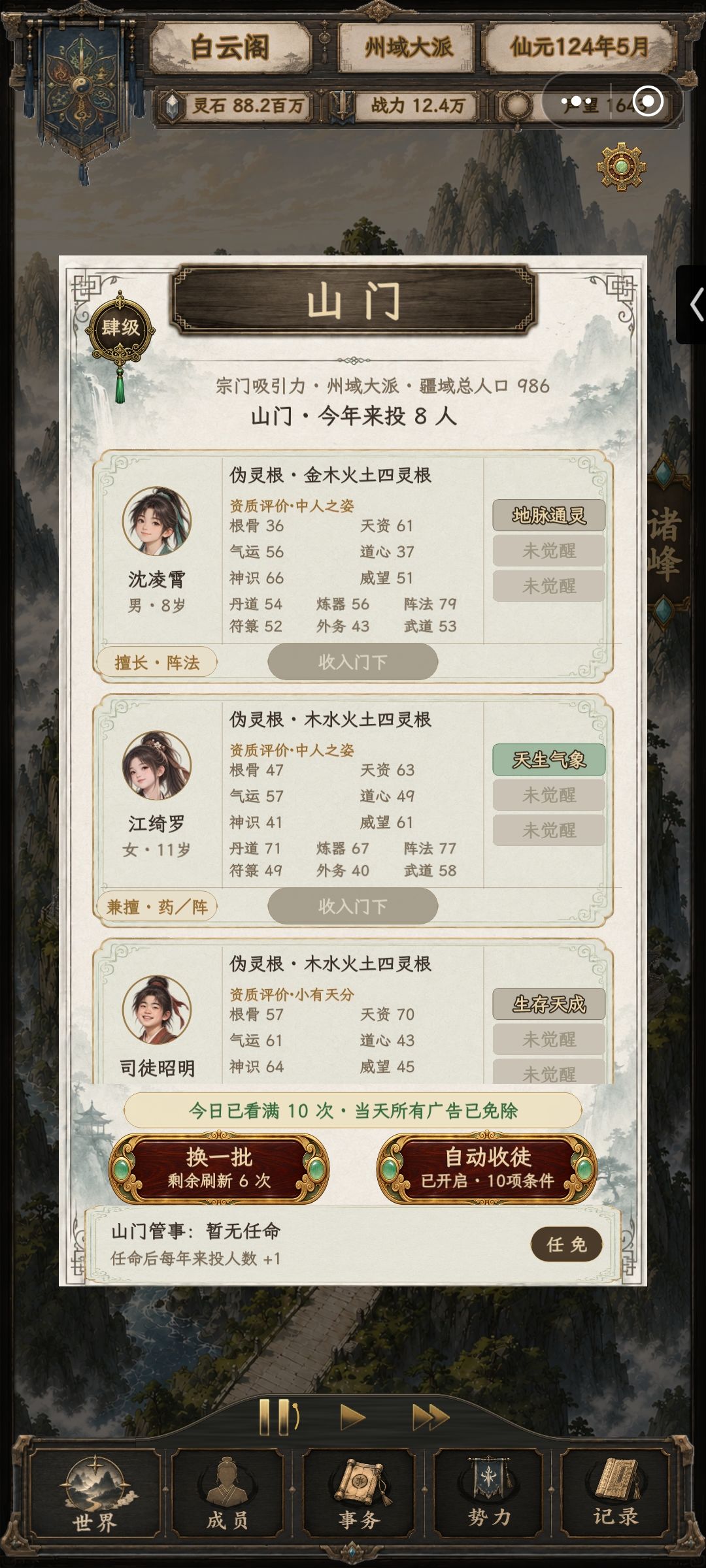 居所没满山门招不了人 2