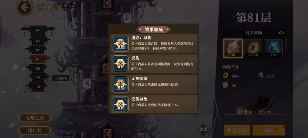 连着三层反伤,就问你怕不怕 3