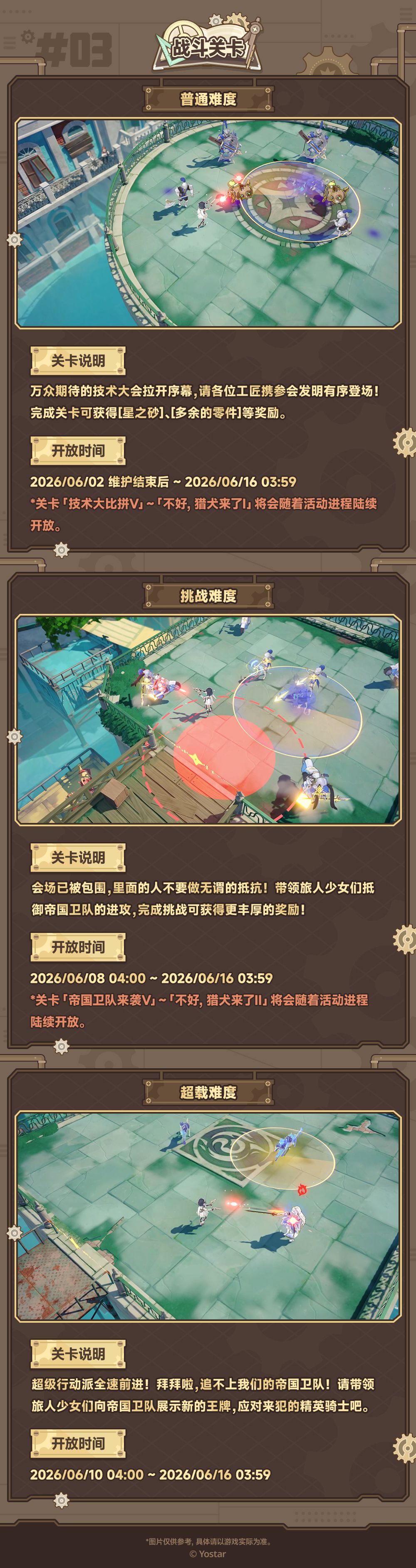 「心跳！柔光狂想曲」限时活动一览 2