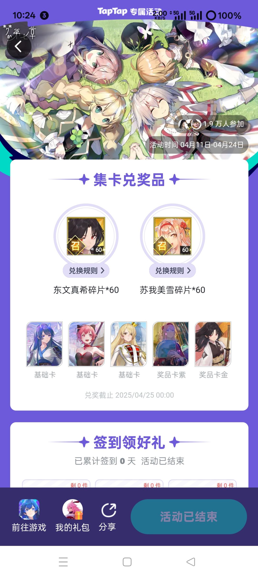 各位大佬为什么我的签到没有安吉拉? 1