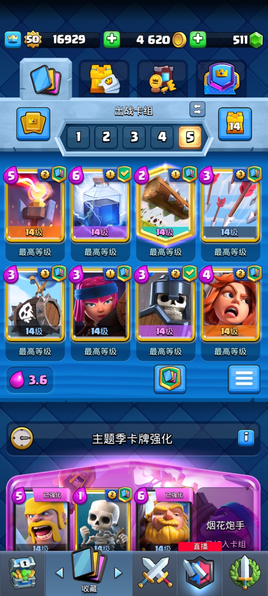 0-5500杯卡组推荐截图