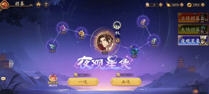 概率真高截图