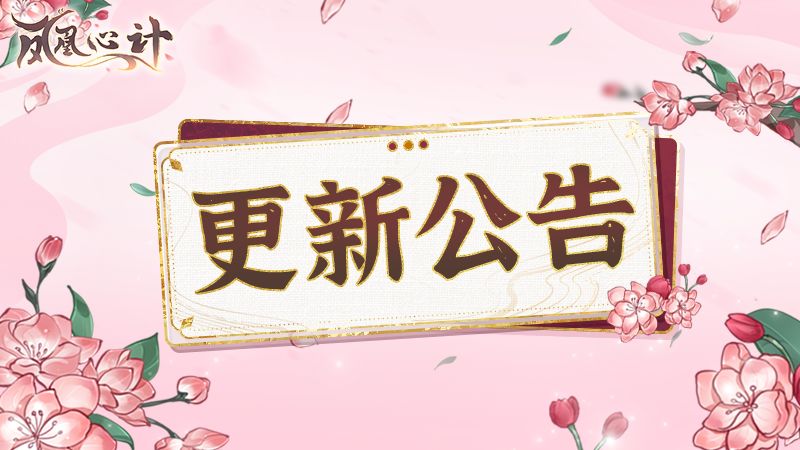 桃桃小报|1月22日11:00游戏更新公告截图