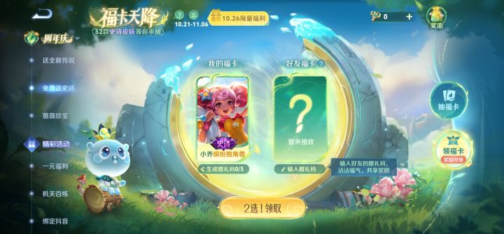 小乔换大乔 露娜 伽罗截图
