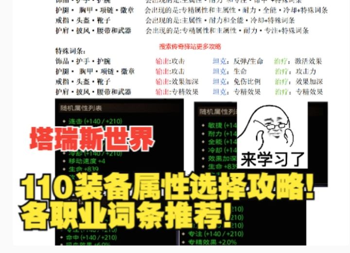 【塔瑞斯世界】110装备属性详解！各职业选择推荐！截图