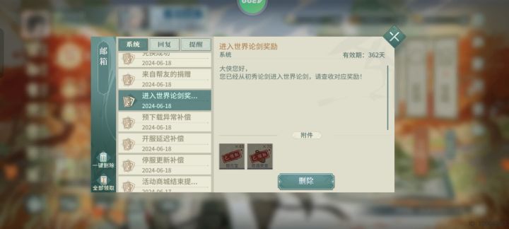 签到300来天,不是应该初秀论剑吗?截图