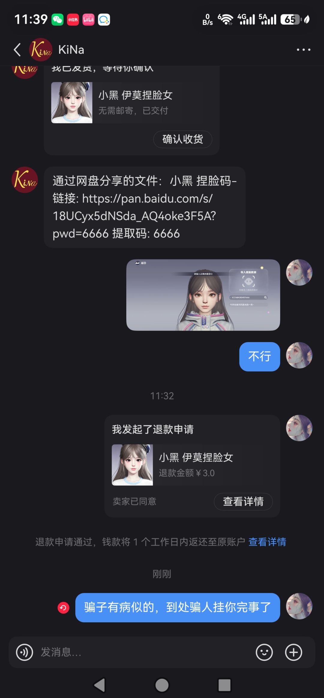 开服警惕捏脸码骗子 1