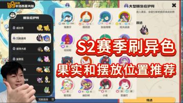 【洛克王国世界】S2赛季 刷异色 果实摆放推荐