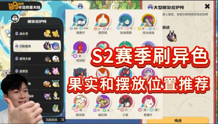 【洛克王国世界】S2赛季 刷异色 果实摆放推荐截图