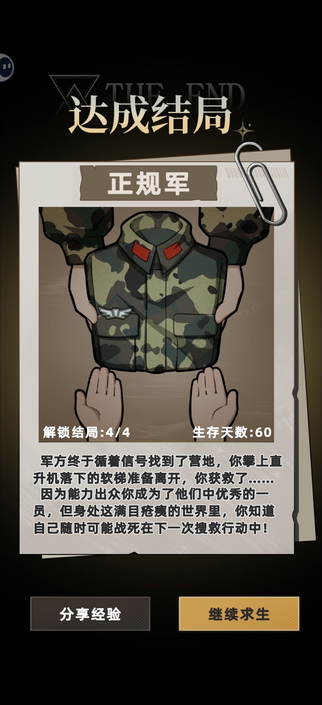 60天终于完成了截图