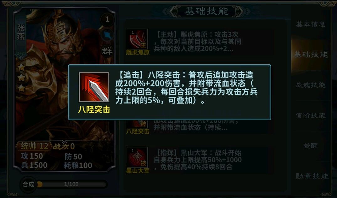 《三国传说》张燕新武将介绍 3