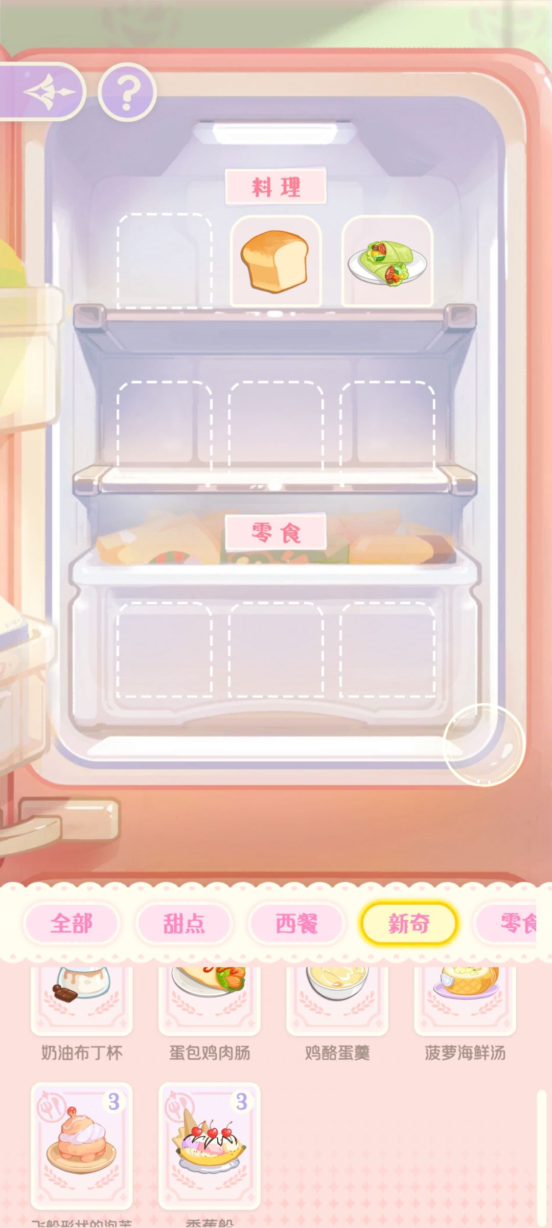 食物分类 2