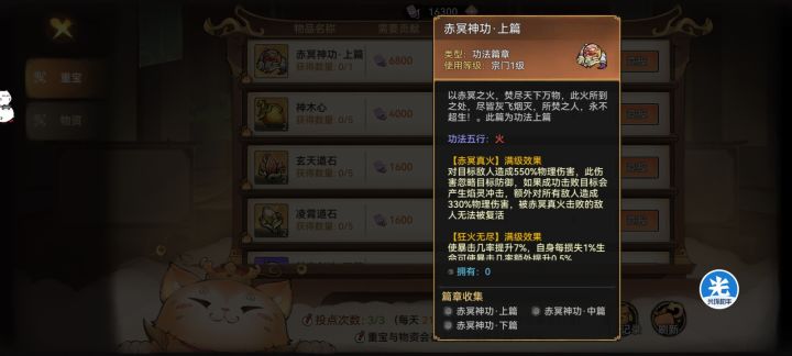 这个功法有用没?截图