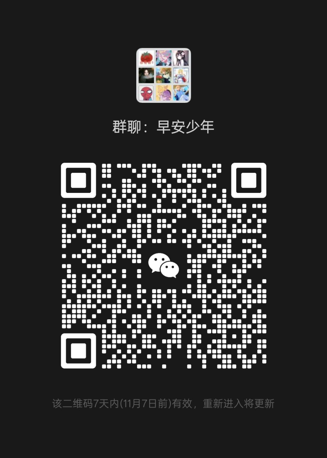 (Q和V都有)宣群,闲聊群 2
