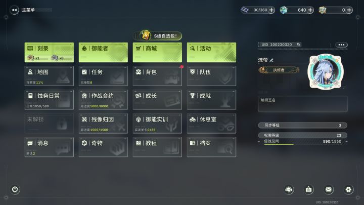 23级了,不确定明天会不会继续玩。截图