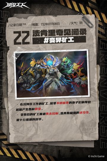 法肯里奇见闻录 |「变异矿工」