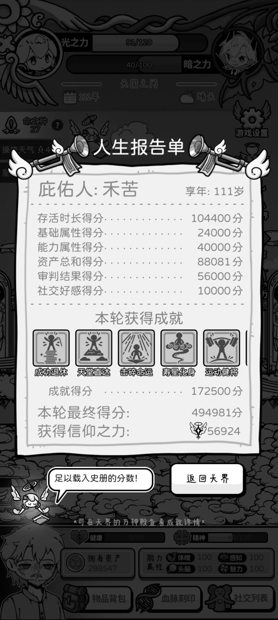 纪念一下小可怜400属性的完美一生 2