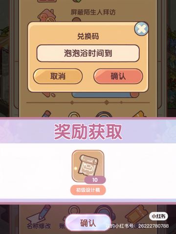 泡泡浴时间到兑换码来啦‼️