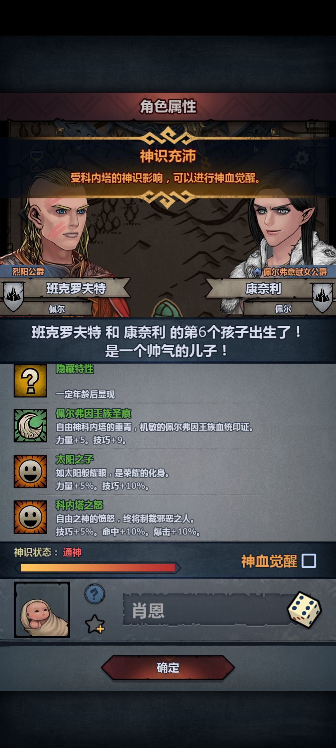 萌新第一只混血,大佬们这属性值得觉醒吗? 2