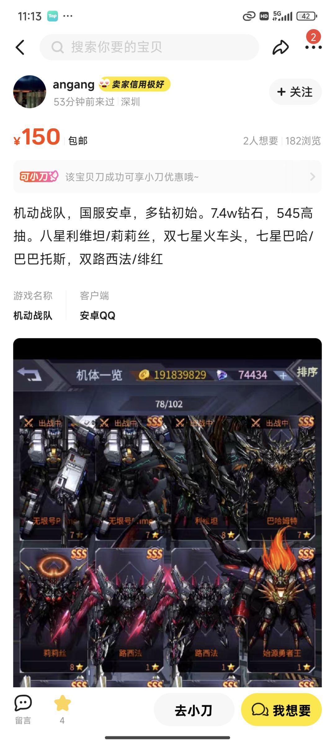 兄弟们想买个号 2