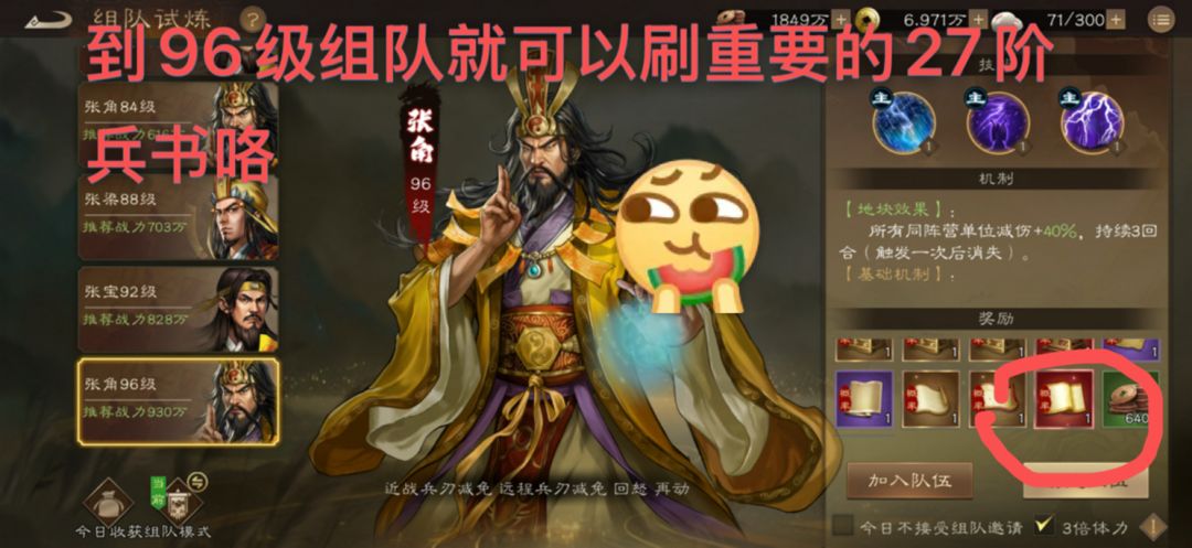 96级,27阶兵书红材料开刷 1