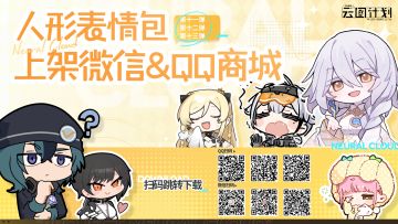 【表情包】现已上架微信&QQ商城，欢迎教授下载使用！