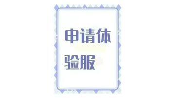 尊敬的官方，您好：