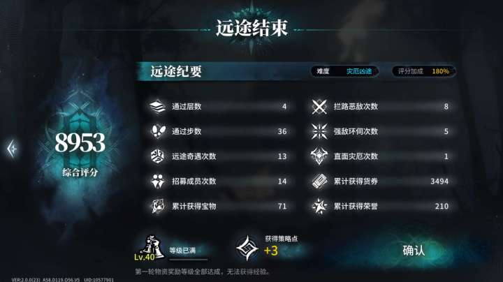 差一点9000分 难度5输出不够,最后boss老是差一点… 明天拉一下输出再打吧截图