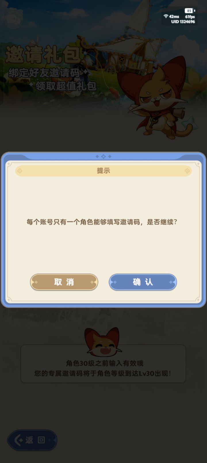 为啥我点了确认没反应截图