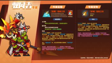 《放置军团》5月28日更新预告