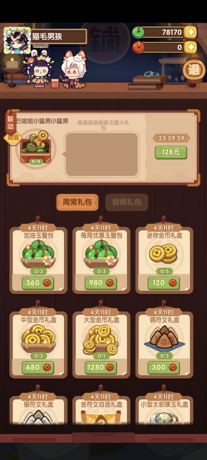 巴啦啦小猛男截图