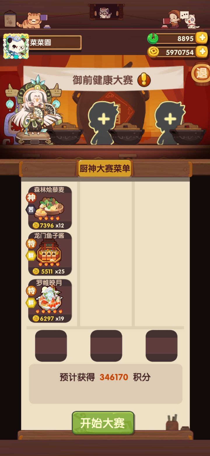 1/2 御前健康大赛 高保截图