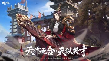 【大侠情报】赤凤炎日，绝代周郎，抚琴携乔策天下