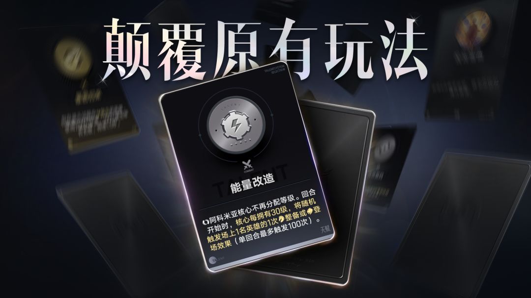 关键牌教学：能量改造篇截图