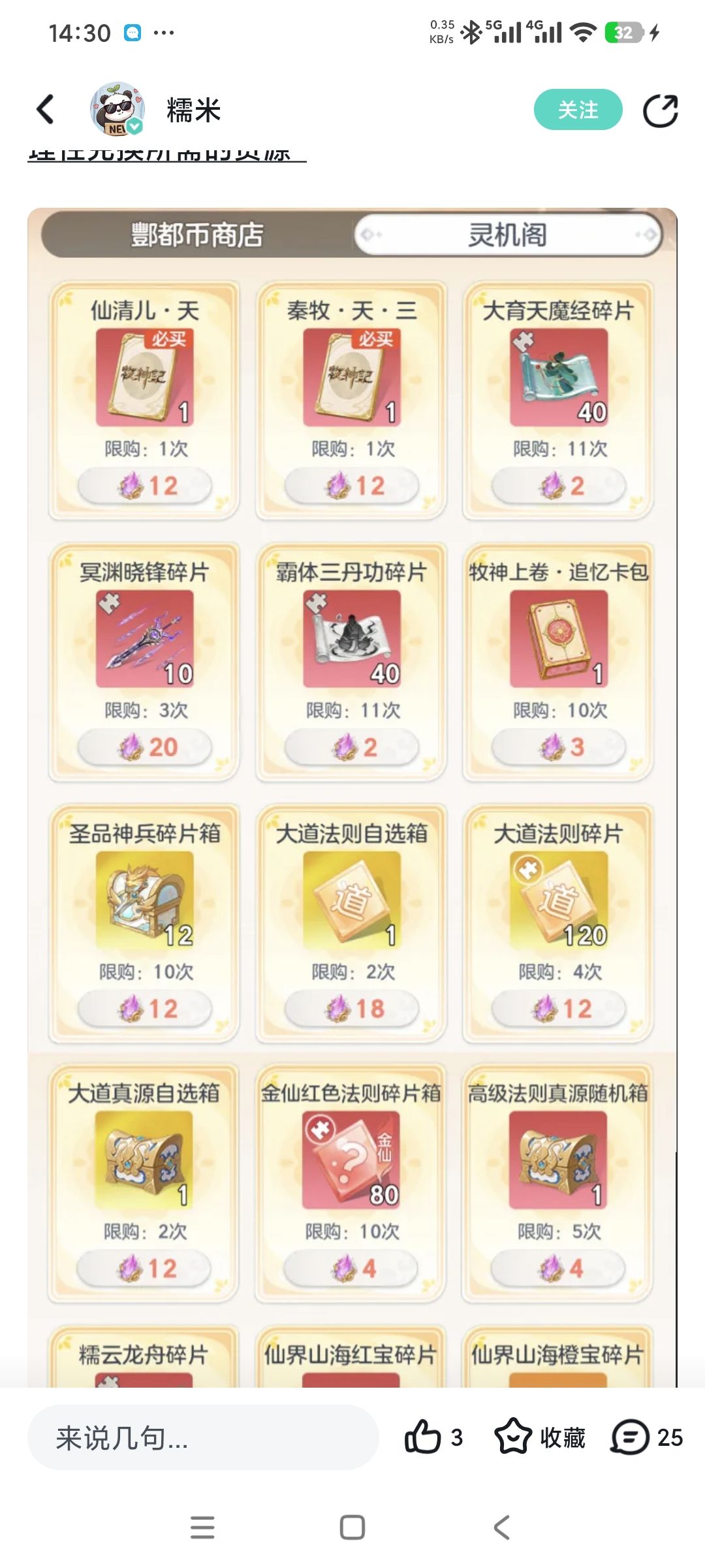 叫你们攒仙华不消费哎,这把不氪金不够了吧 1