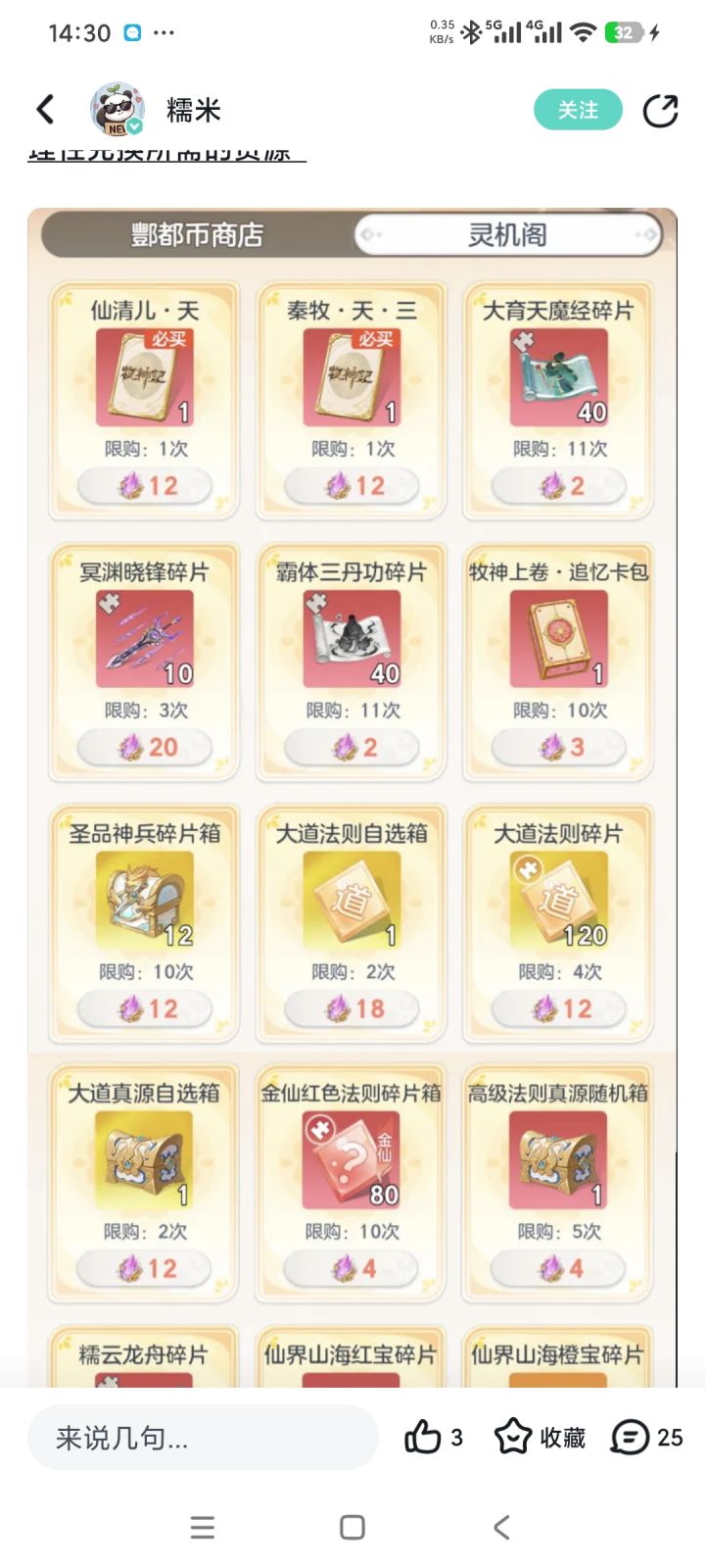 叫你们攒仙华不消费哎,这把不氪金不够了吧截图