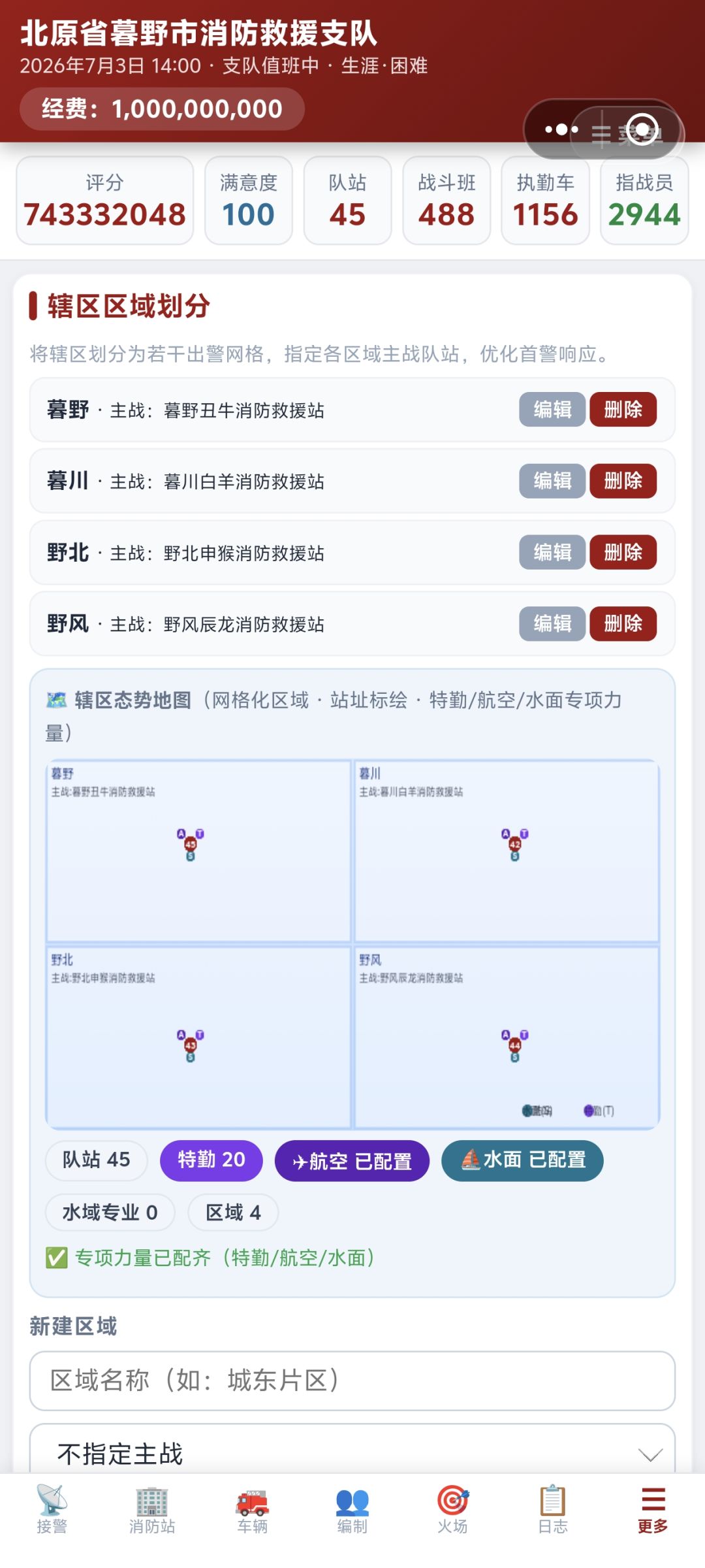 辖区规划问题 2