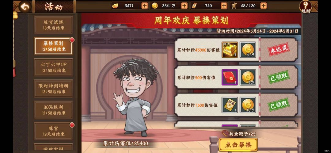 周年庆活动收官提点 2