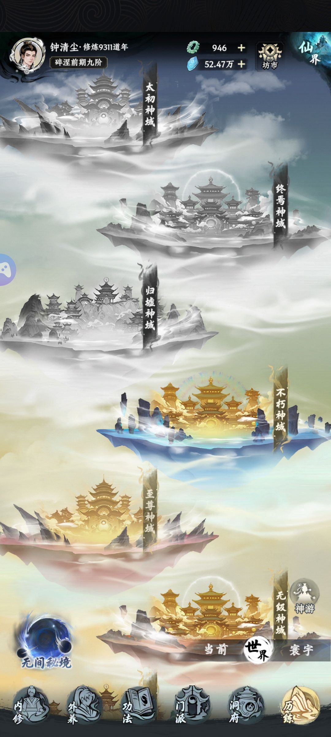 终于化圣啦 3